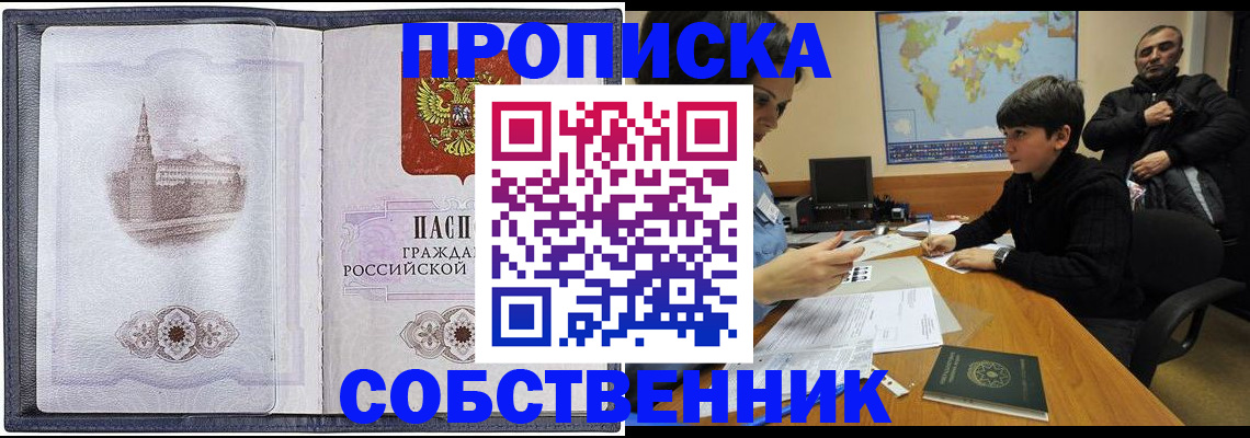 прописка паспорт в Звенигово