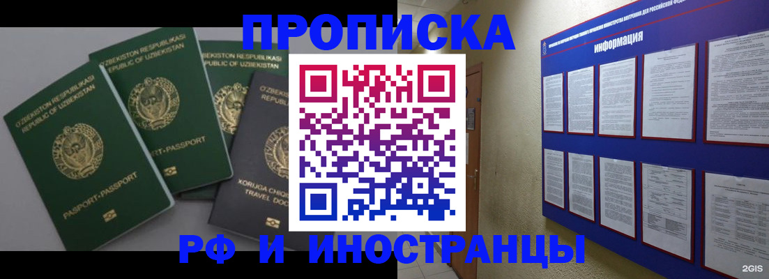 временная регистрация в квартире в Звенигово